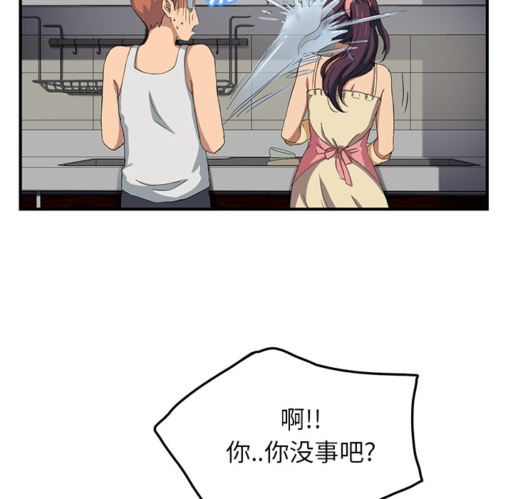 《边缘关系》第39章顶嘴 第44页