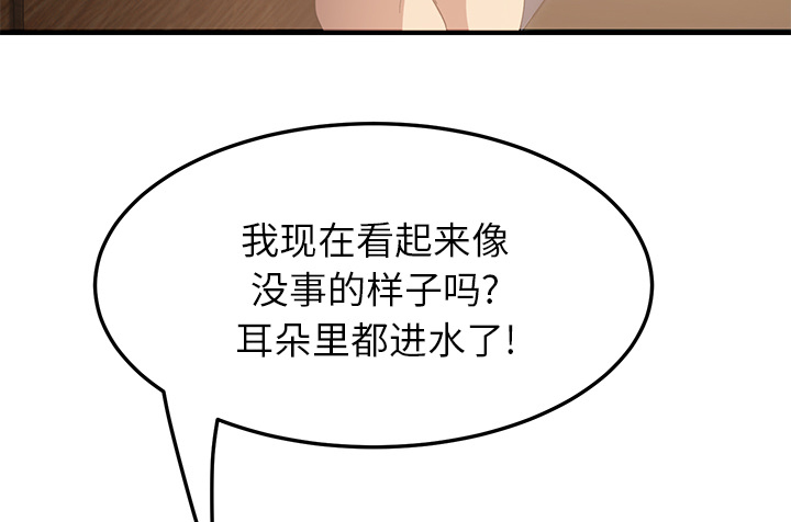 《边缘关系》第39章顶嘴 第48页