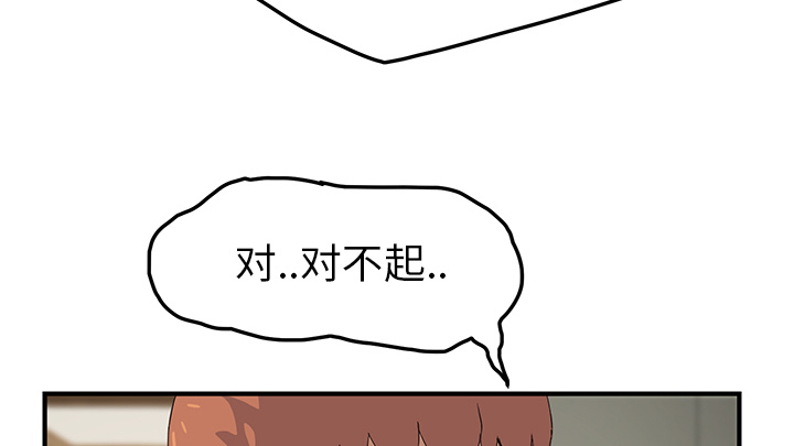 《边缘关系》第39章顶嘴 第51页