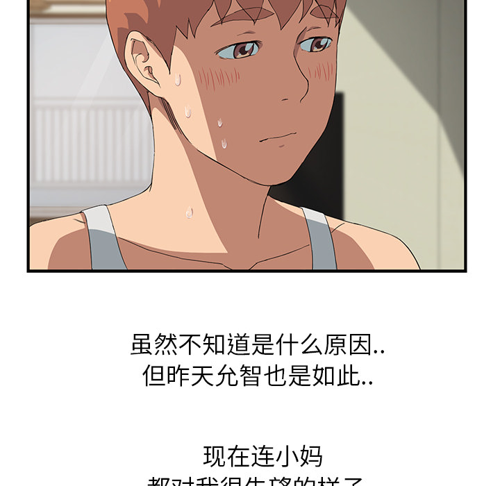 《边缘关系》第39章顶嘴 第52页