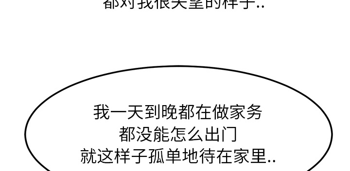 《边缘关系》第39章顶嘴 第53页