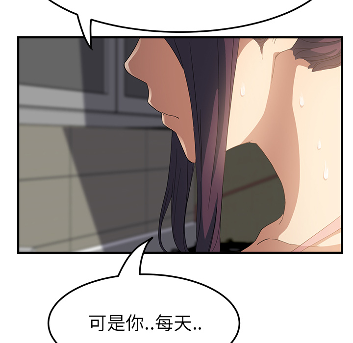 《边缘关系》第39章顶嘴 第54页