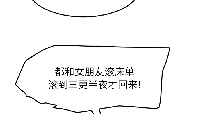 《边缘关系》第39章顶嘴 第55页
