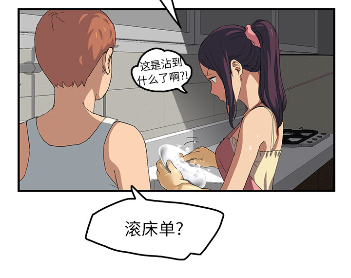 《边缘关系》第39章顶嘴 第56页