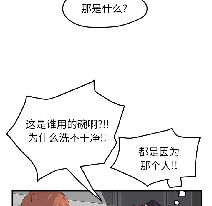 《边缘关系》第39章顶嘴 第58页