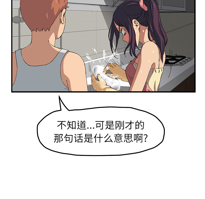《边缘关系》第39章顶嘴 第59页