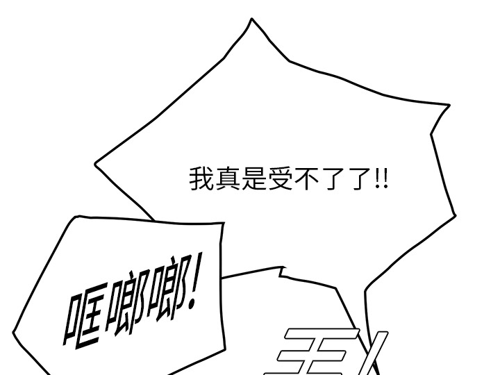 《边缘关系》第39章顶嘴 第60页