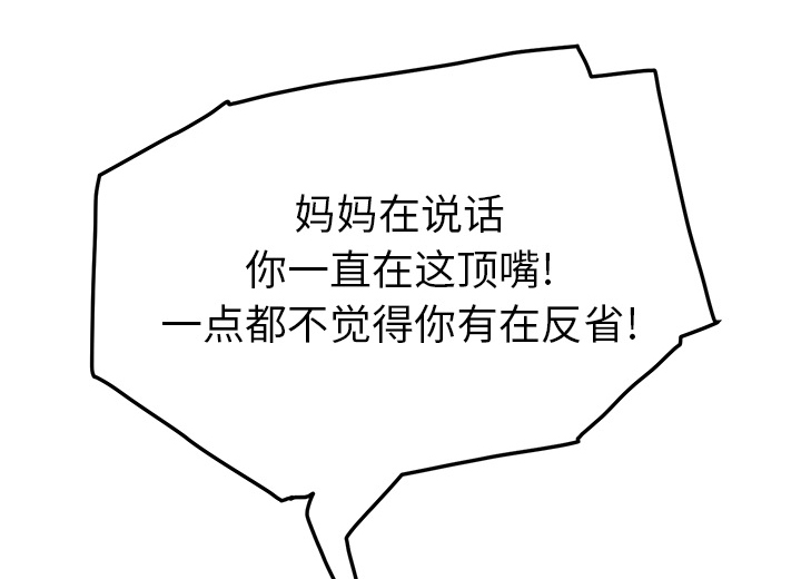 《边缘关系》第39章顶嘴 第62页