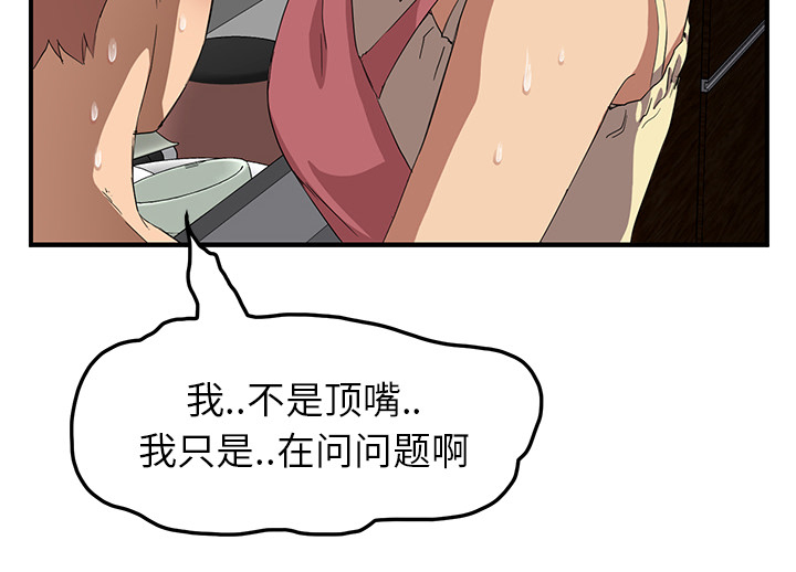 《边缘关系》第39章顶嘴 第64页