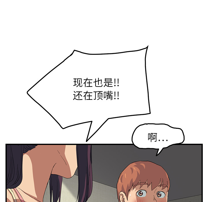 《边缘关系》第39章顶嘴 第65页