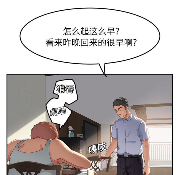 《边缘关系》第39章顶嘴 第8页