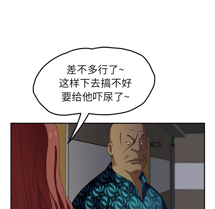 《边缘关系》第37章威吓 第17页