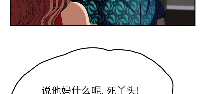 《边缘关系》第37章威吓 第18页