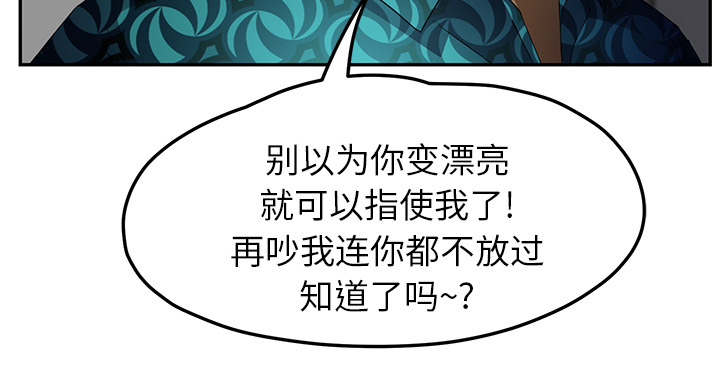 《边缘关系》第37章威吓 第20页