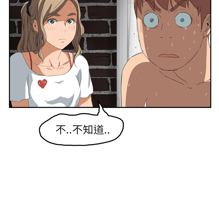 《边缘关系》第37章威吓 第28页