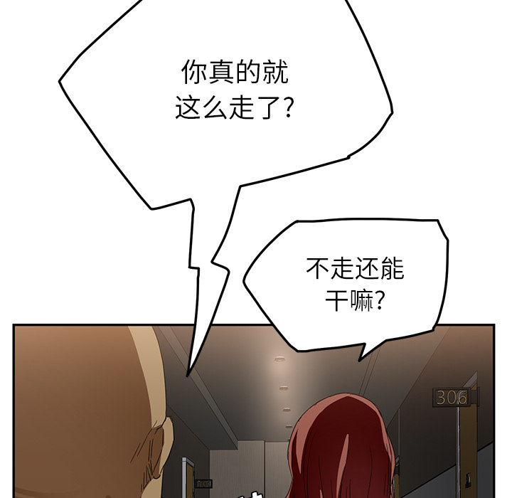 《边缘关系》第37章威吓 第42页