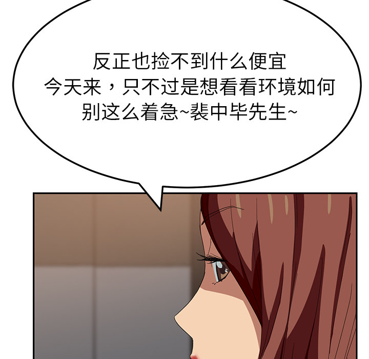 《边缘关系》第37章威吓 第44页