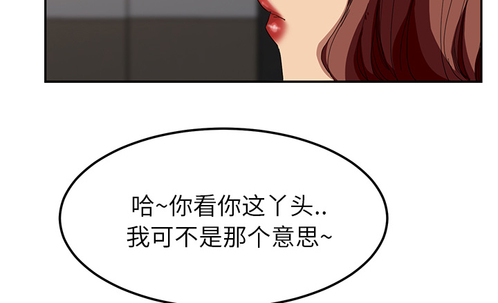 《边缘关系》第37章威吓 第45页