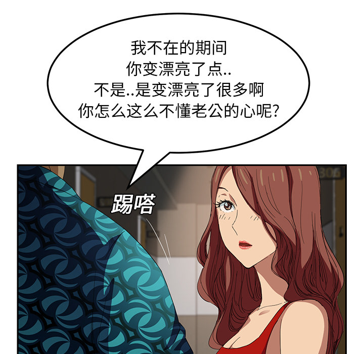 《边缘关系》第37章威吓 第47页