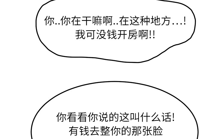 《边缘关系》第37章威吓 第52页