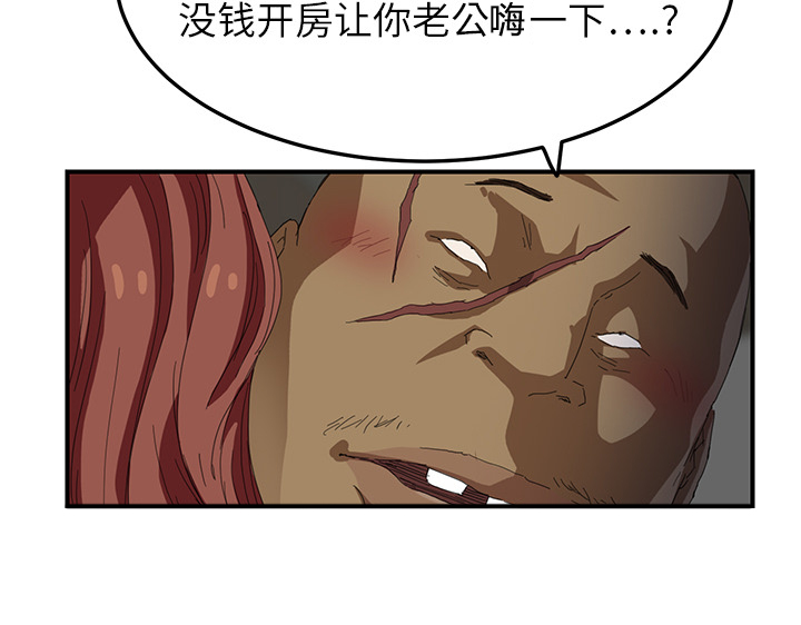 《边缘关系》第37章威吓 第53页