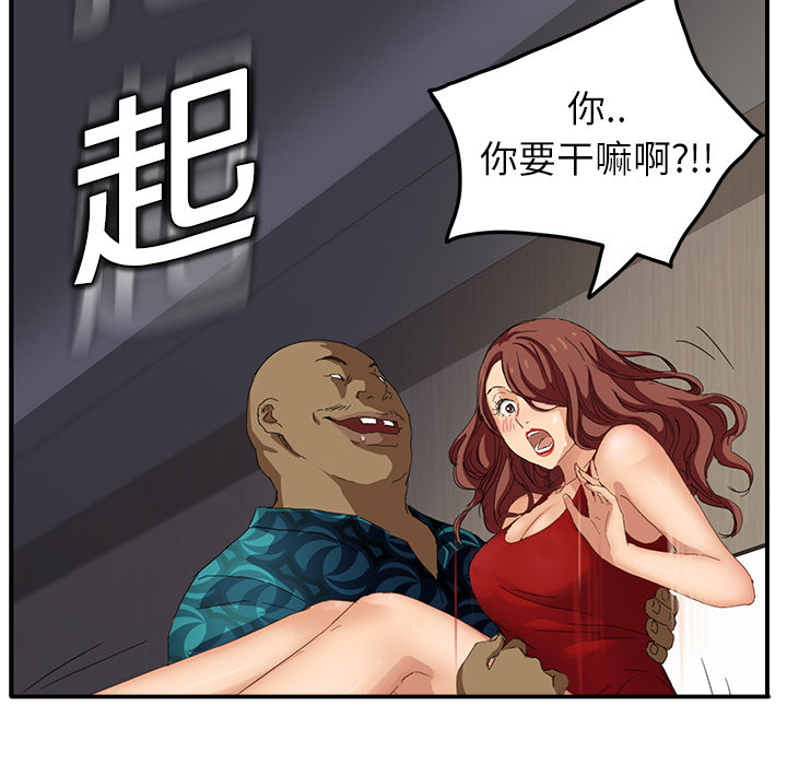 《边缘关系》第37章威吓 第57页