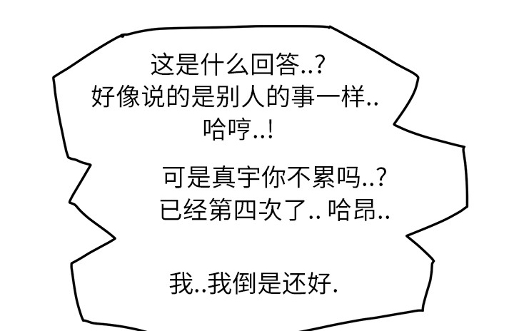 《边缘关系》第37章威吓 第6页