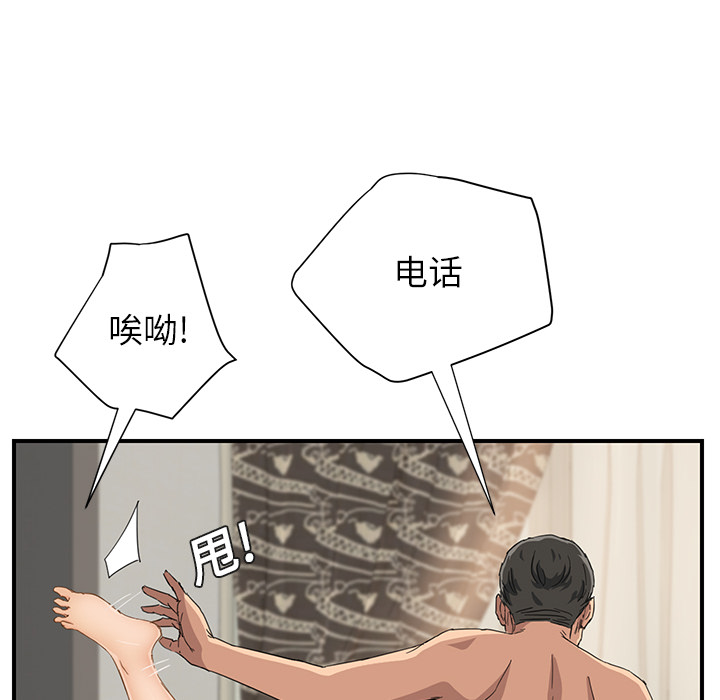 《边缘关系》第35章诈骗电话 第24页