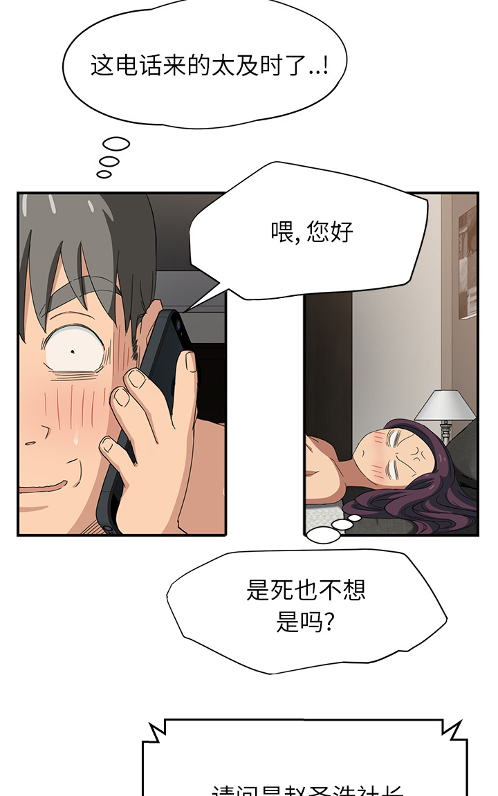 《边缘关系》第35章诈骗电话 第26页
