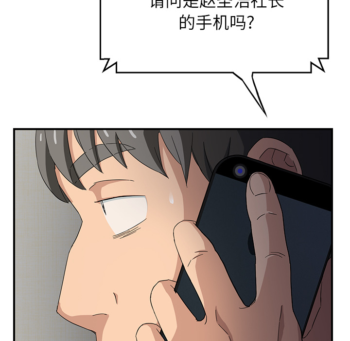 《边缘关系》第35章诈骗电话 第27页