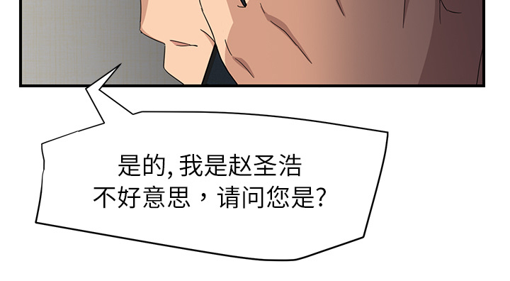《边缘关系》第35章诈骗电话 第28页