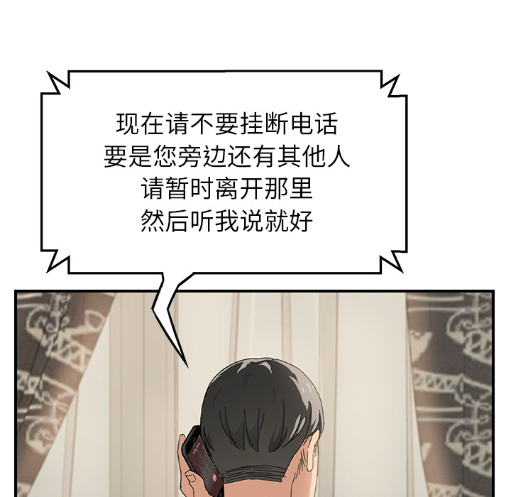 《边缘关系》第35章诈骗电话 第29页