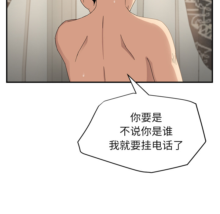 《边缘关系》第35章诈骗电话 第30页