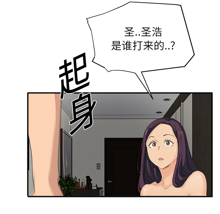 《边缘关系》第35章诈骗电话 第33页