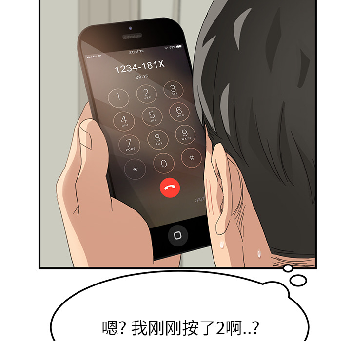 《边缘关系》第35章诈骗电话 第45页