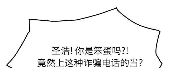 《边缘关系》第35章诈骗电话 第48页