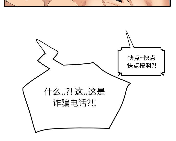 《边缘关系》第35章诈骗电话 第50页