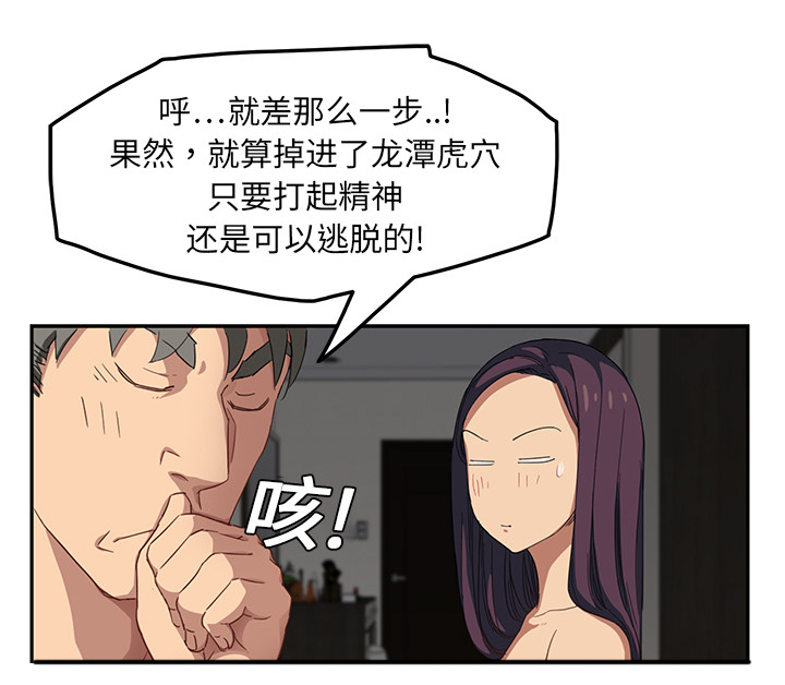 《边缘关系》第35章诈骗电话 第54页