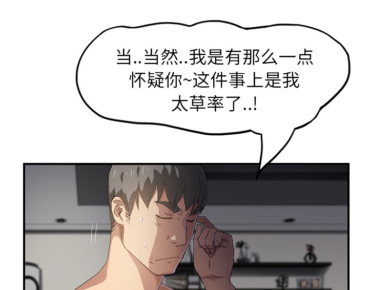 《边缘关系》第35章诈骗电话 第6页