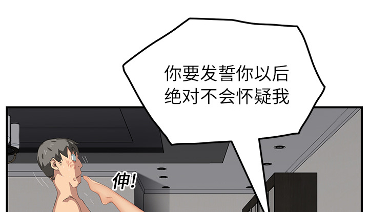 《边缘关系》第35章诈骗电话 第9页