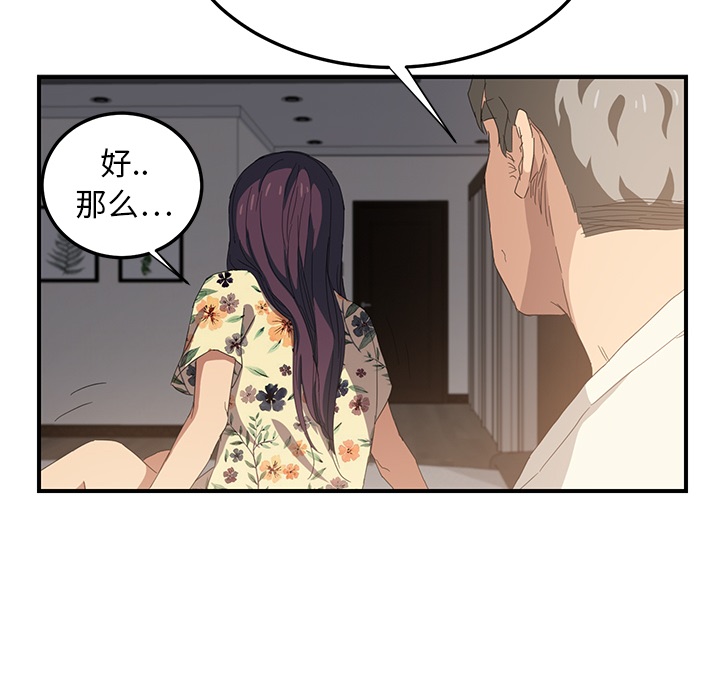 《边缘关系》第33章约会 第10页