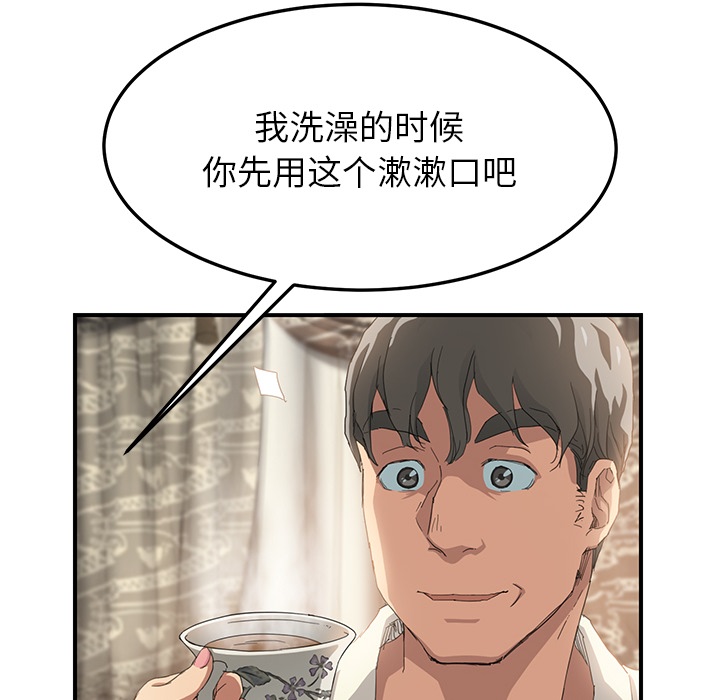 《边缘关系》第33章约会 第11页