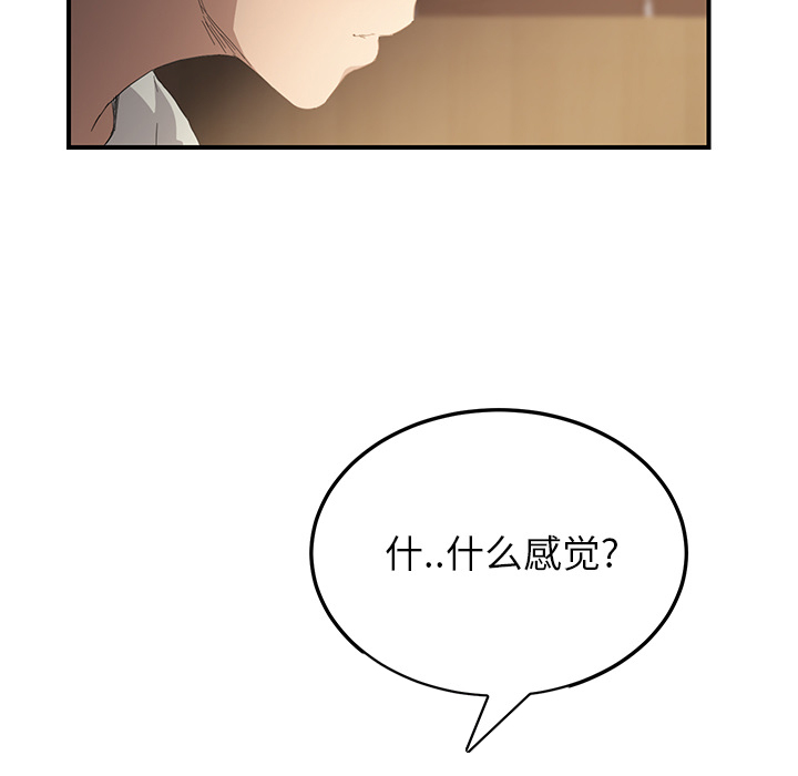 《边缘关系》第33章约会 第46页