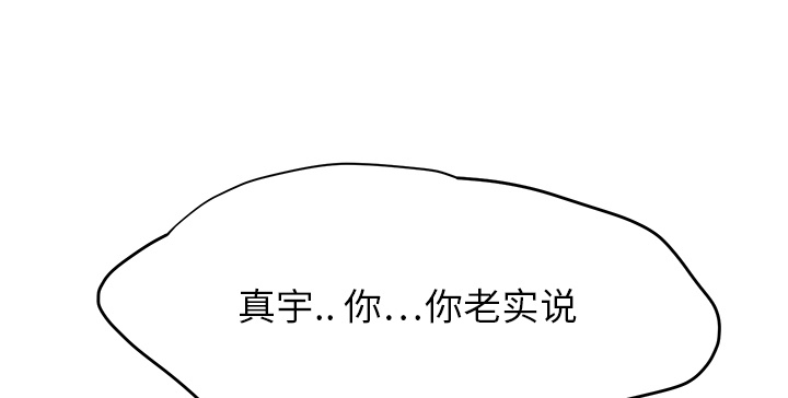 《边缘关系》第33章约会 第57页