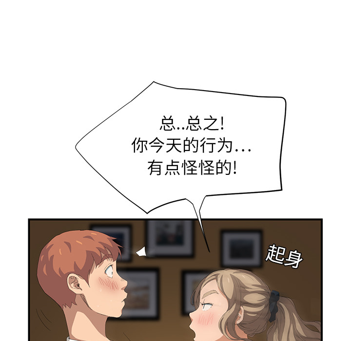《边缘关系》第33章约会 第65页