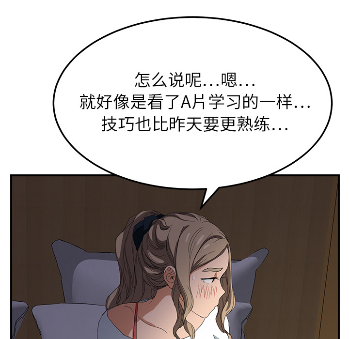 《边缘关系》第33章约会 第67页