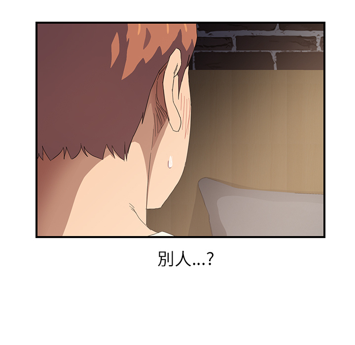 《边缘关系》第33章约会 第73页