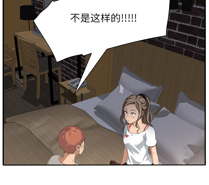 《边缘关系》第33章约会 第75页