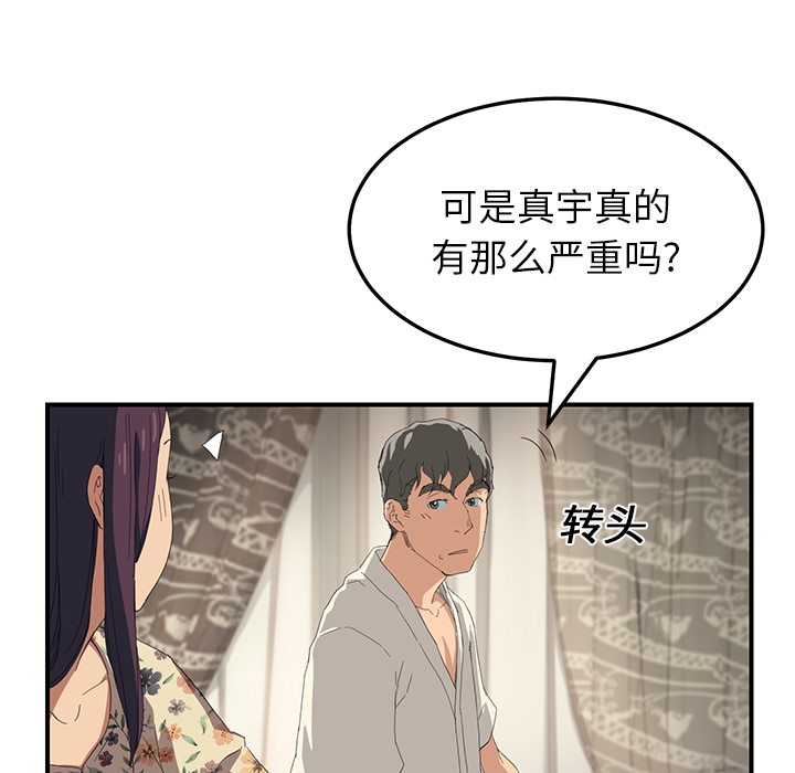 《边缘关系》第33章约会 第8页