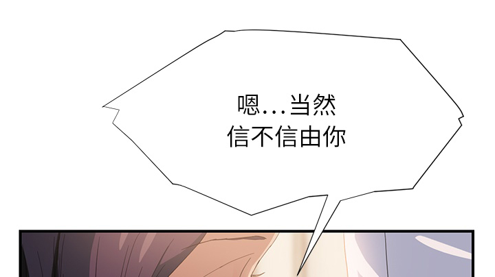 《边缘关系》第32章相信 第11页